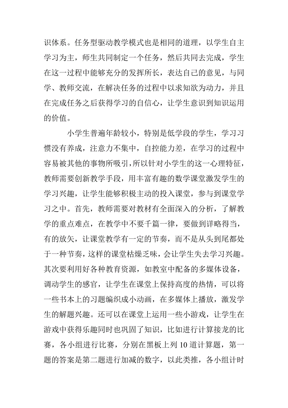 小学数学高效课堂的有效策略 _第2页