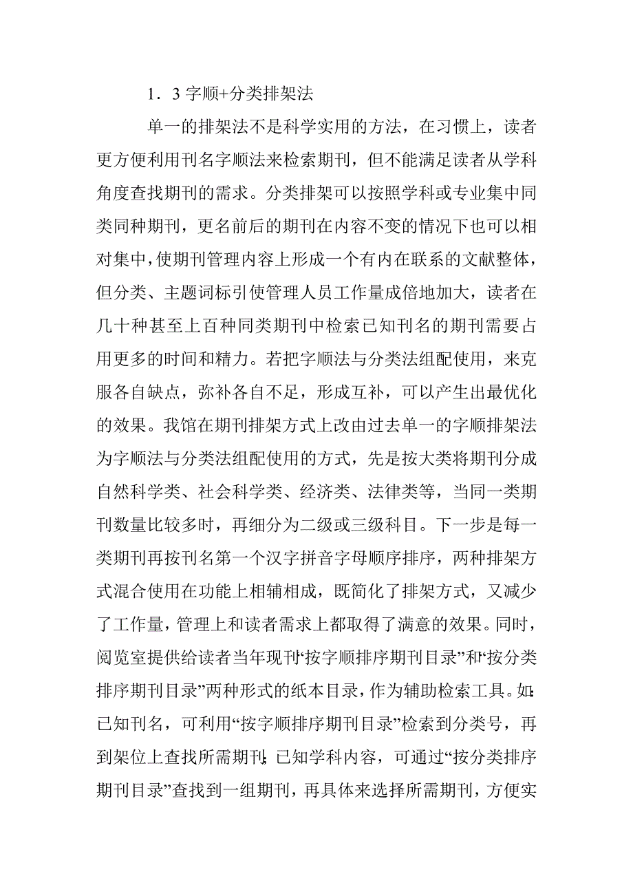 期刊排架方式及管理探究论文 _第3页