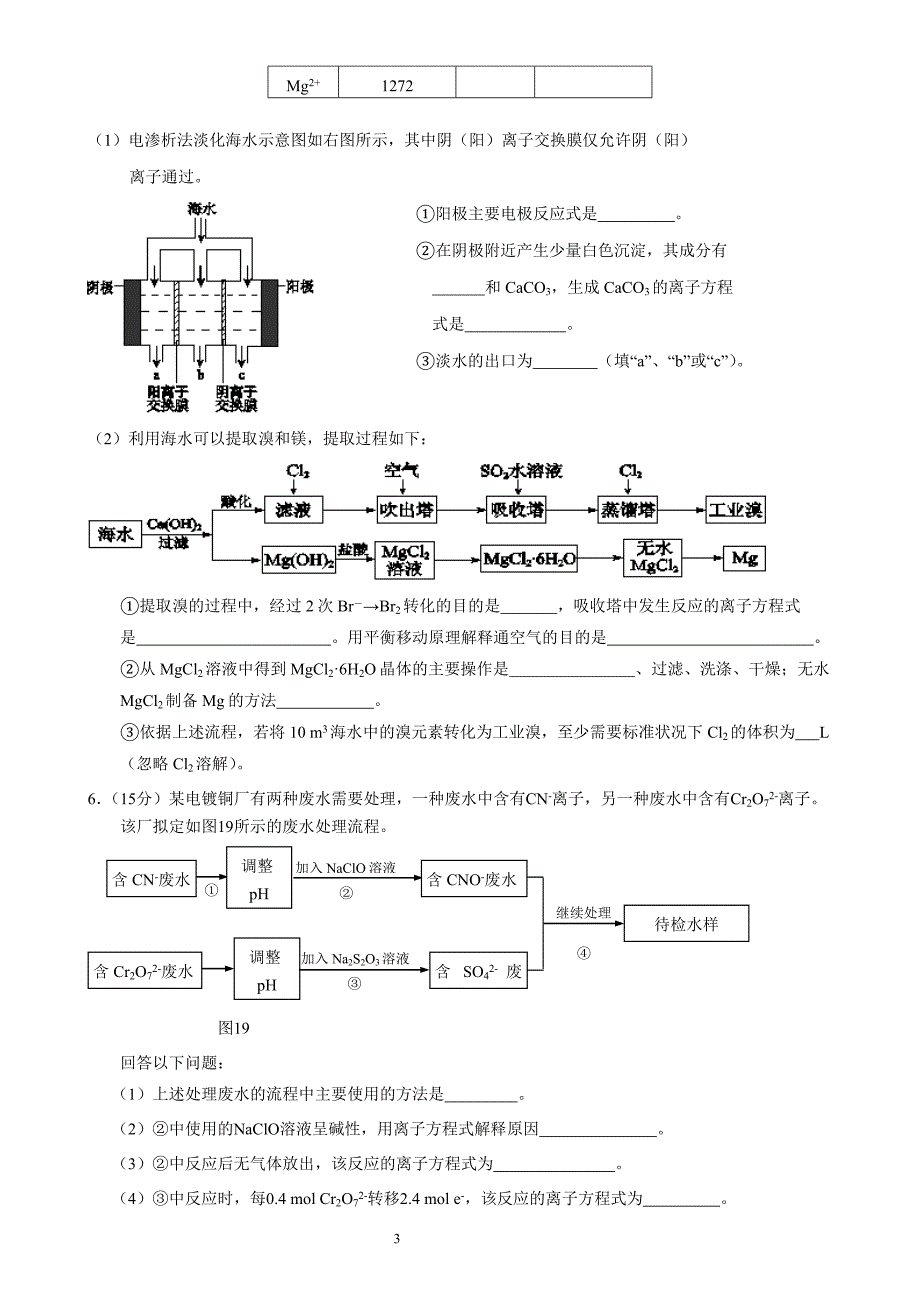 工艺流程图考题_第3页