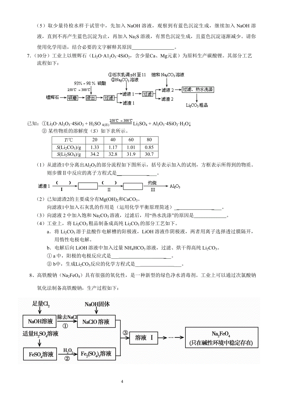 工艺流程图考题_第4页