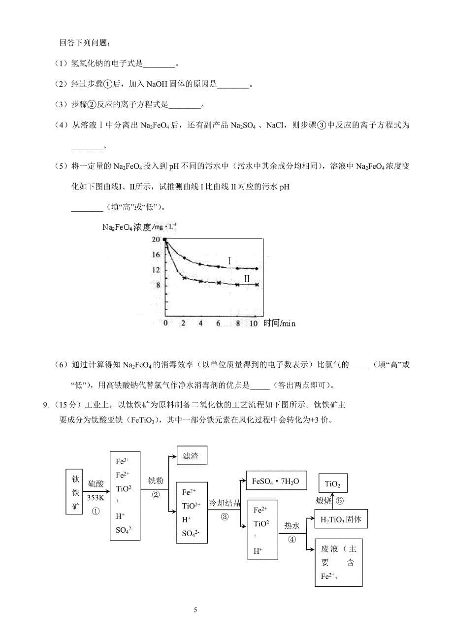 工艺流程图考题_第5页