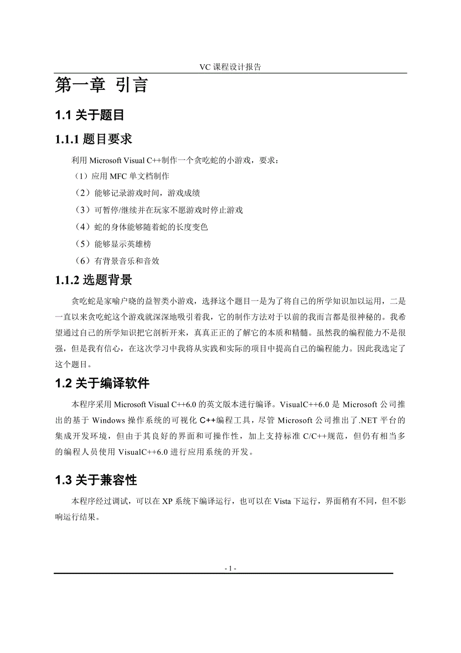 贪吃蛇毕业论文_第3页