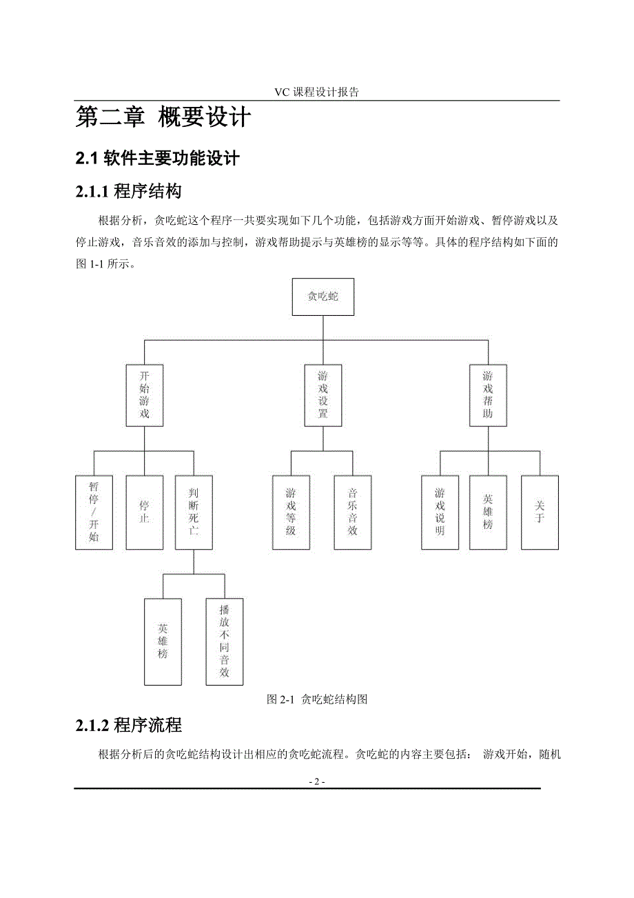 贪吃蛇毕业论文_第4页