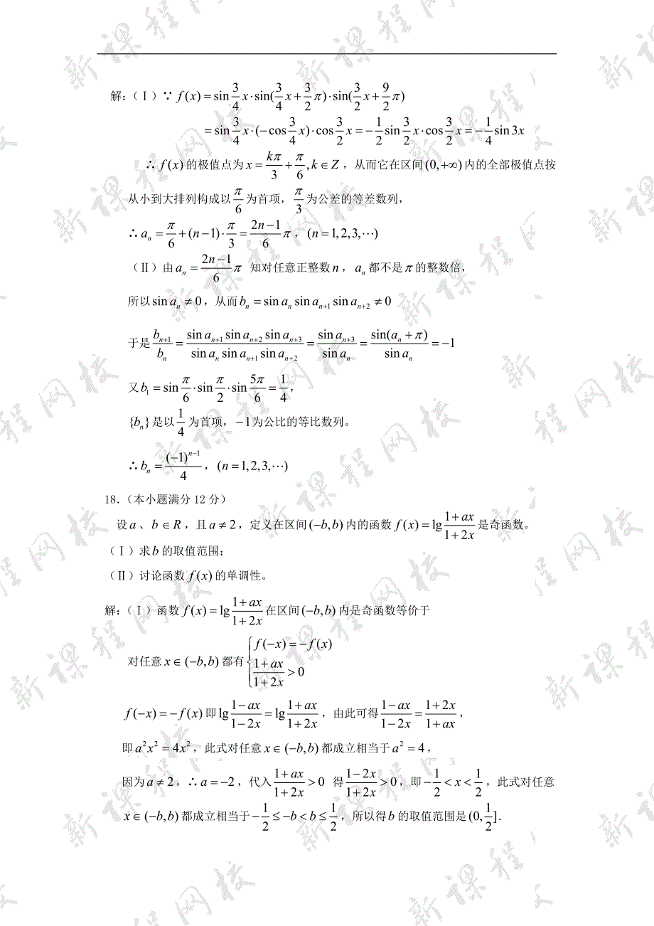 重庆市高三第次联考数学试卷_第4页