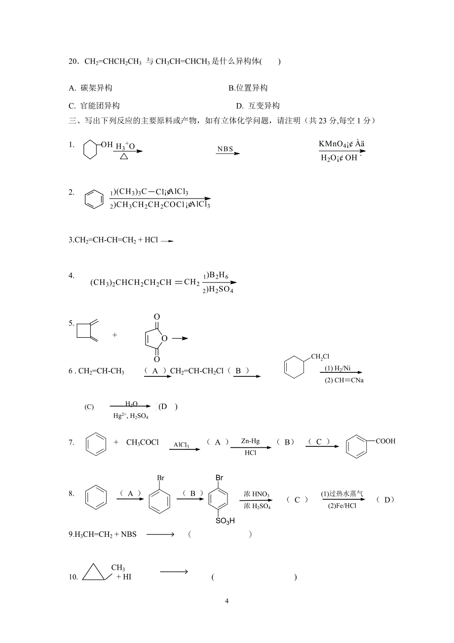 有机化学中期测试_第4页