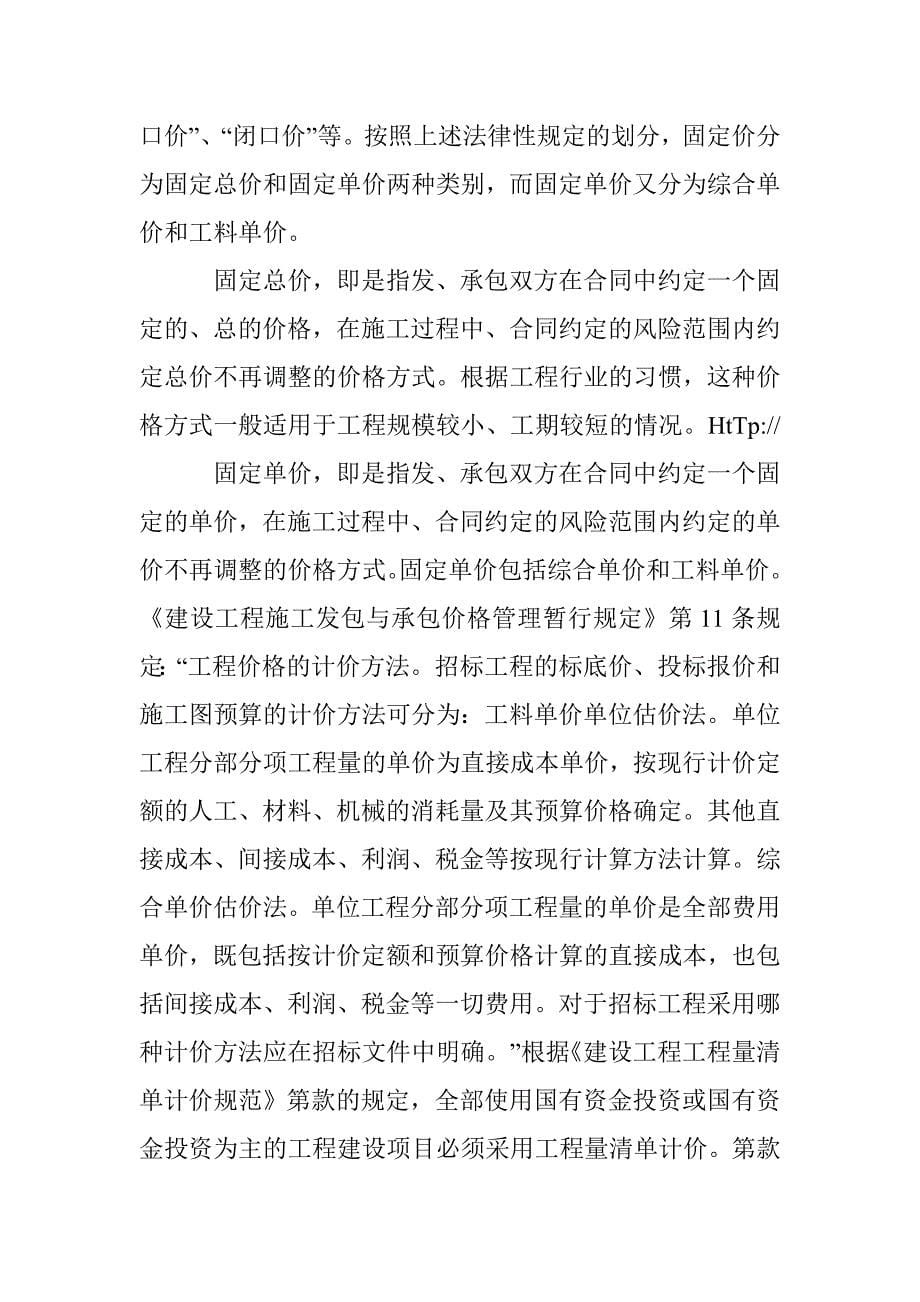 小议法律解析工程造价固定结算方式 _第5页