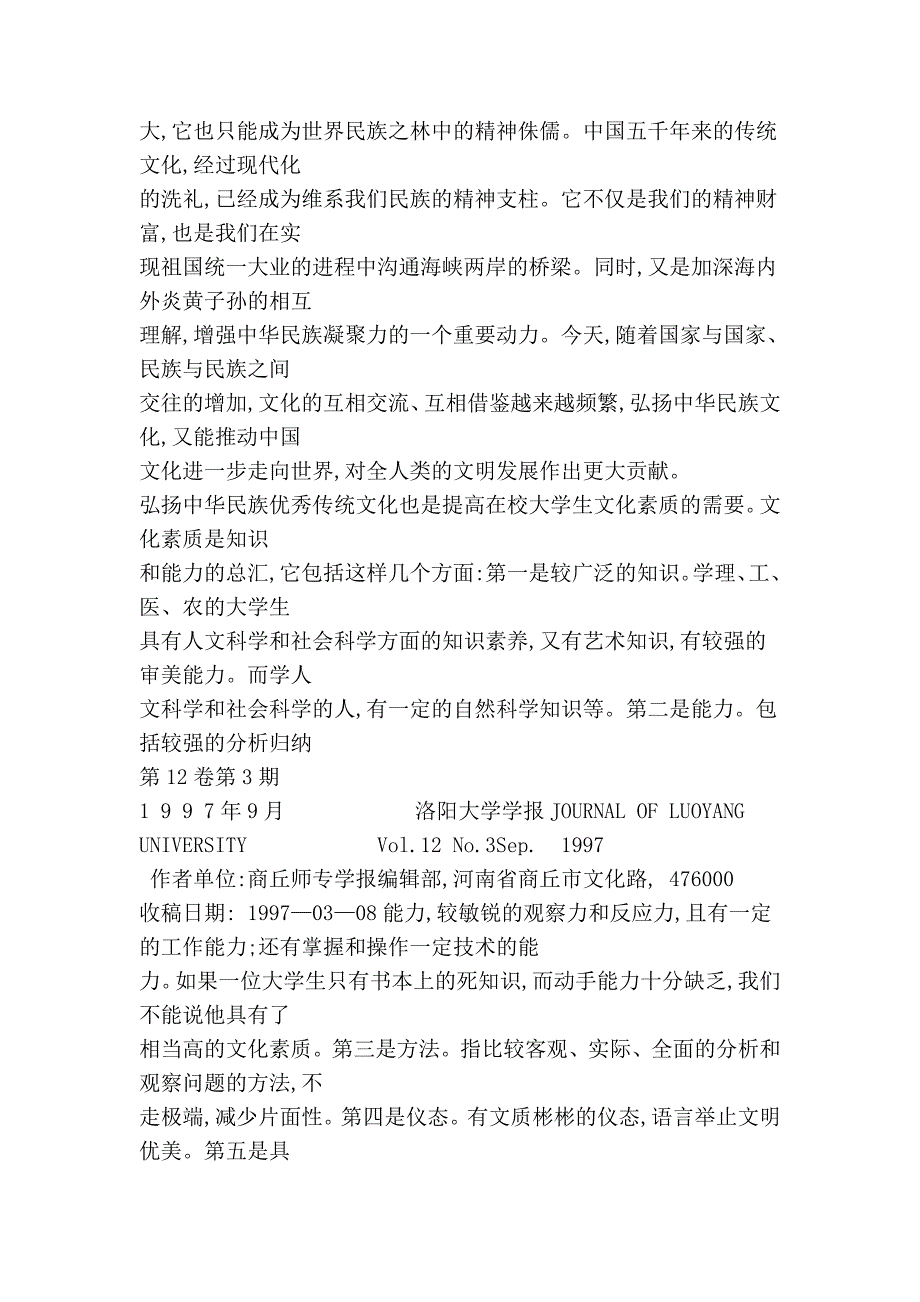 大学生思想教育应弘扬中华民族优秀传统文化_第2页