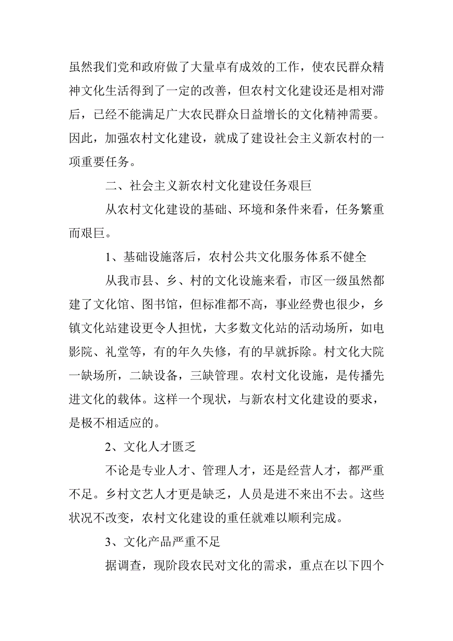 新农村文化建设研究论文 _第3页