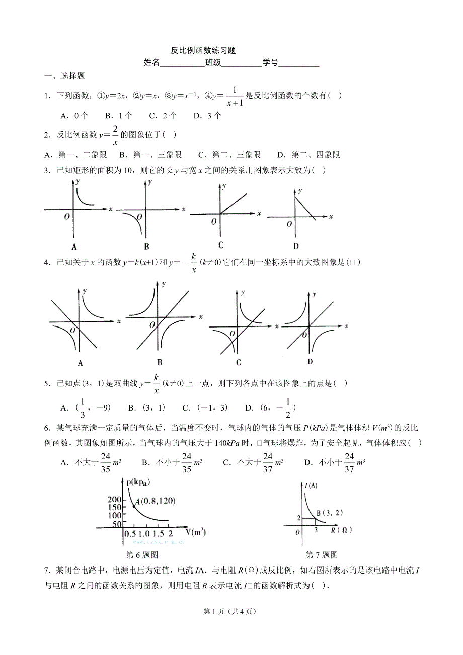 反比例函数周末作业_第1页