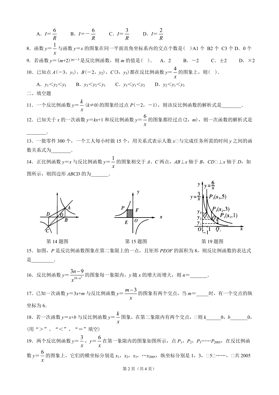 反比例函数周末作业_第2页