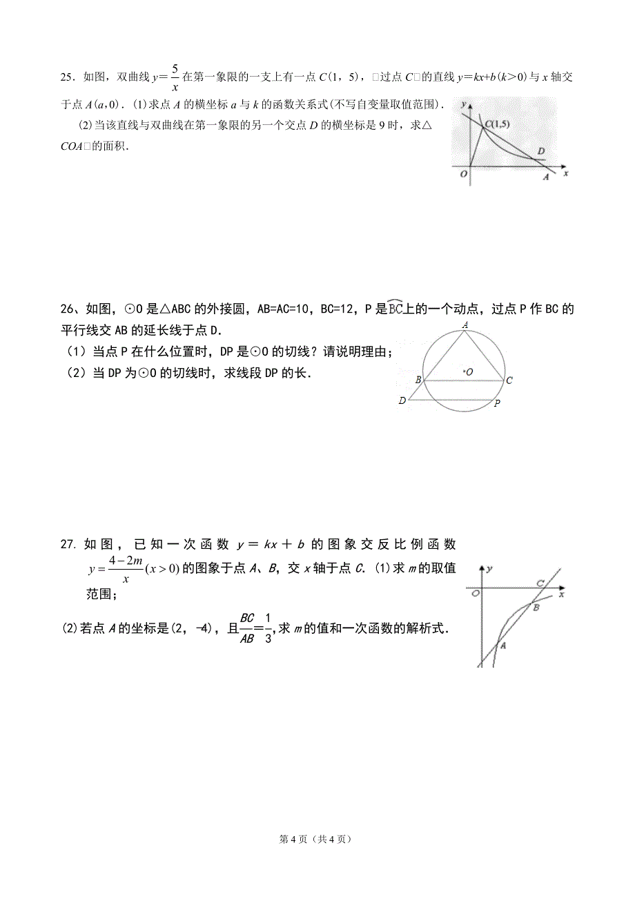 反比例函数周末作业_第4页