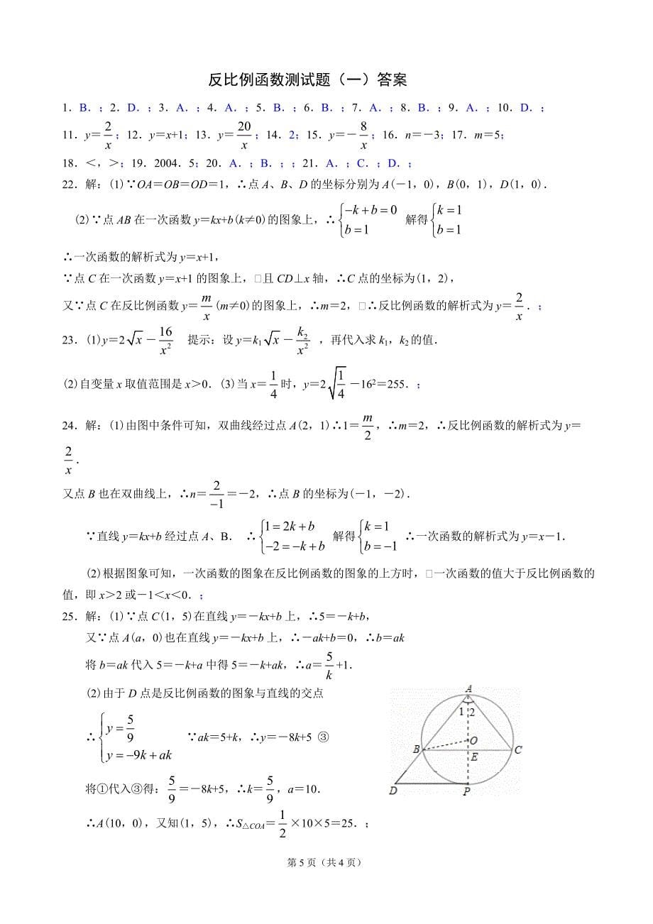 反比例函数周末作业_第5页