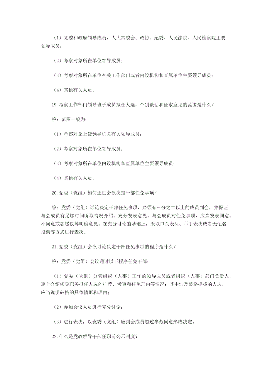 党政领导干部选拔条例知识竞赛试题_第4页