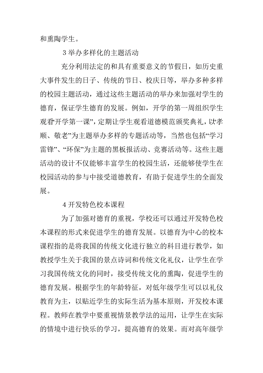 小学德育方法与途径探讨 _第4页