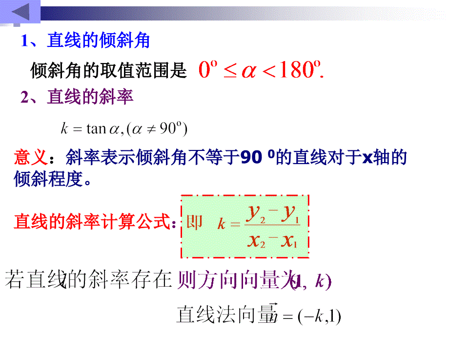 直线和圆的方程复习课_第3页