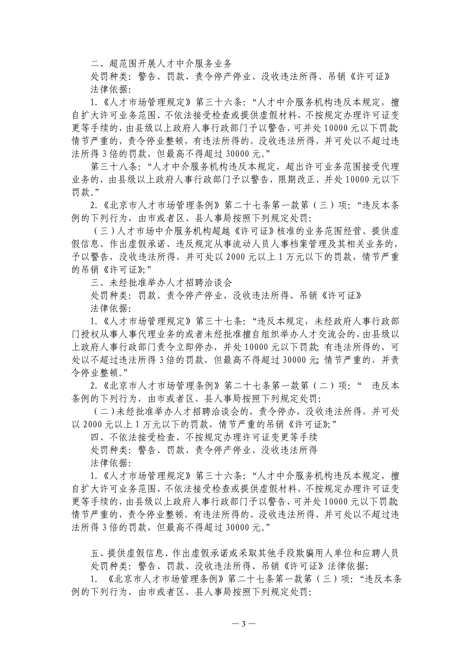 北京市西城区人事局_第3页