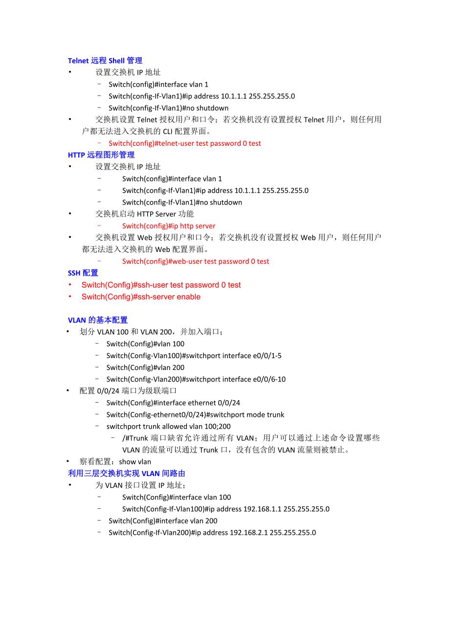 神州数码配置命令_第1页