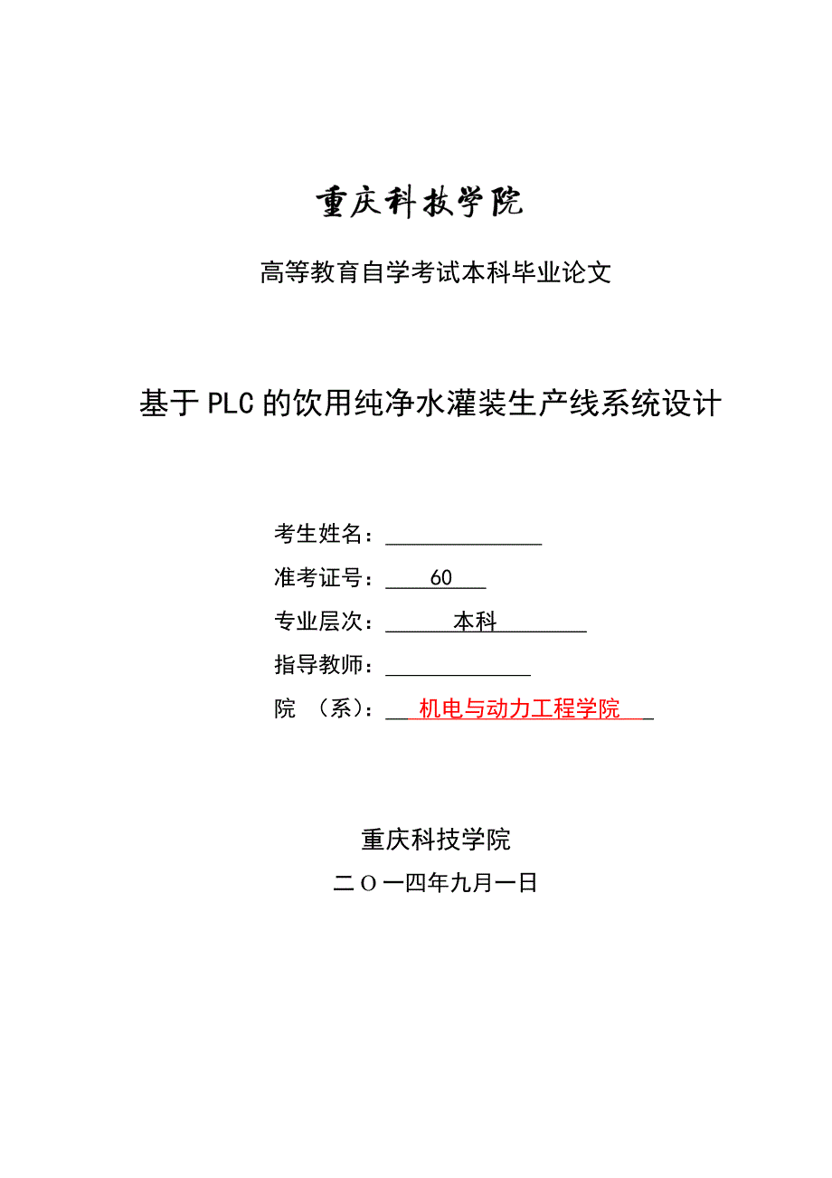 -基于plc的饮用纯净水灌装生产线系统设计9_第2页