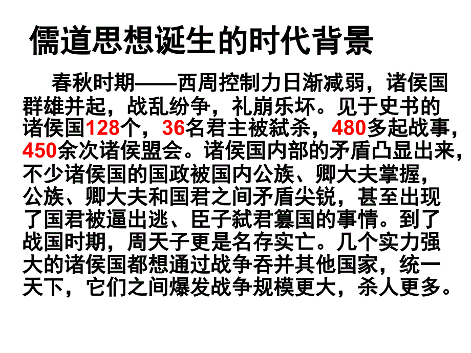 儒道互补(含《论语》和《老子》)_第3页