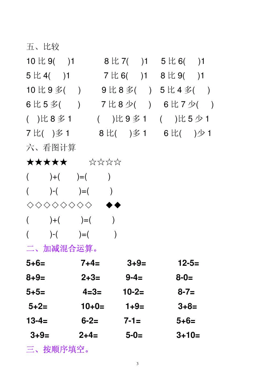 幼儿园幼儿练习题集锦_第3页