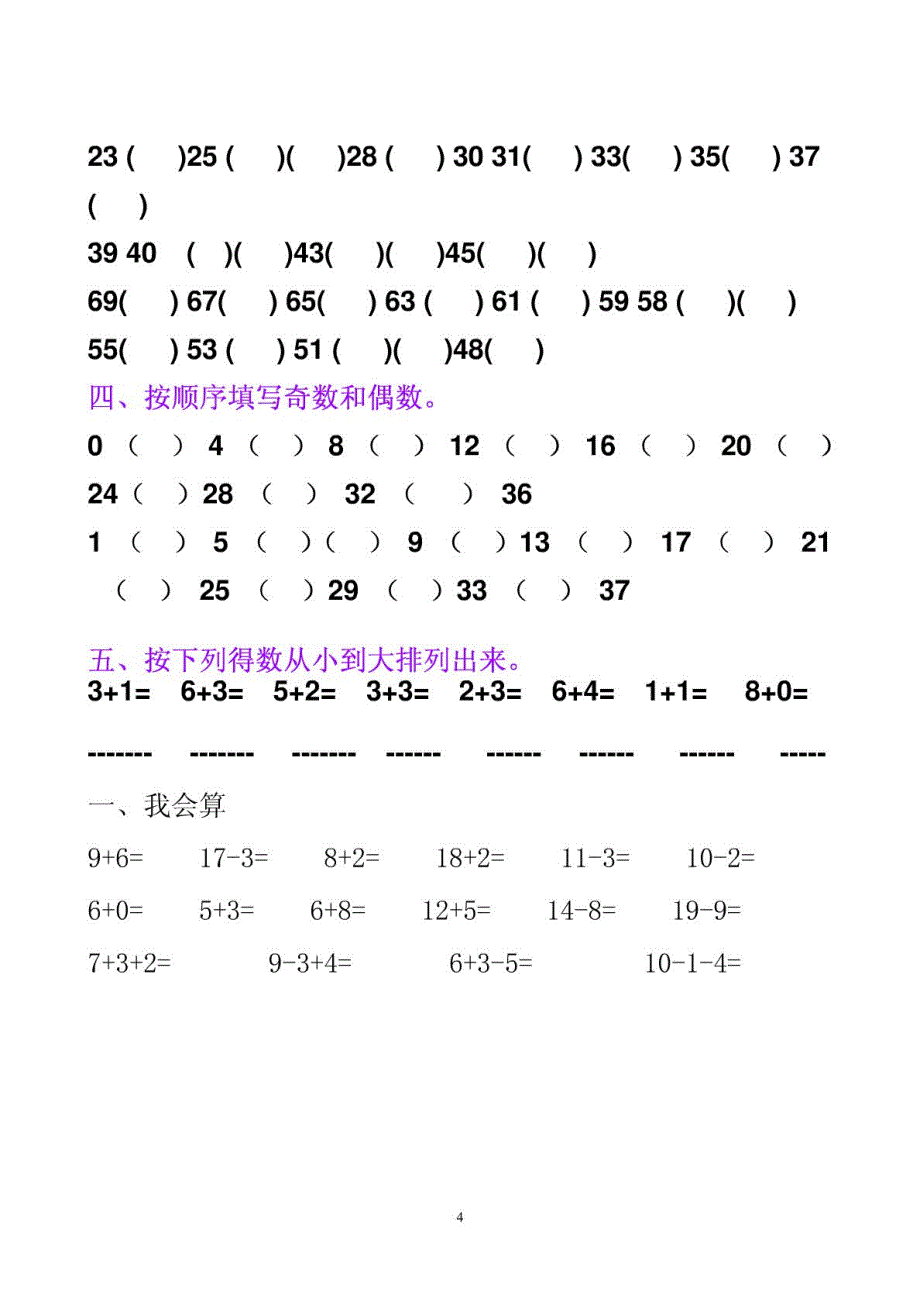 幼儿园幼儿练习题集锦_第4页