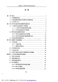 异步电动机电气故障的识别与诊断