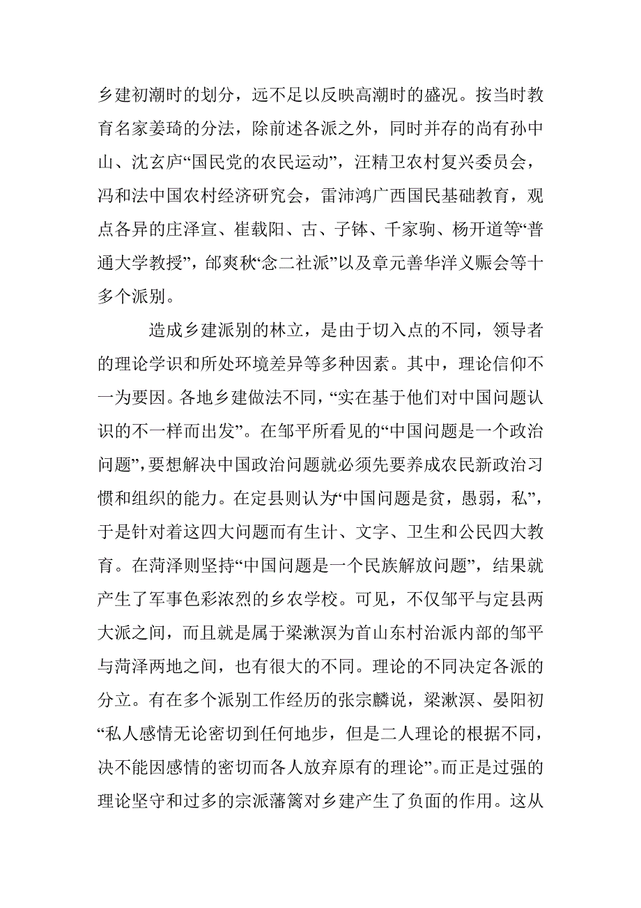 民国时期乡村建设研究论文 _第3页