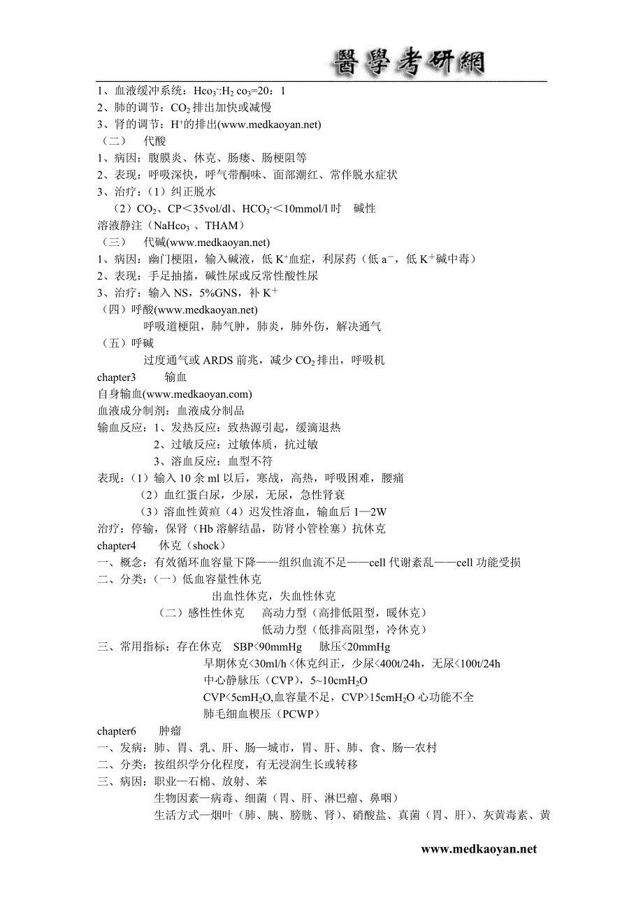 外科学详细笔记(大学期末复习资料）_第3页