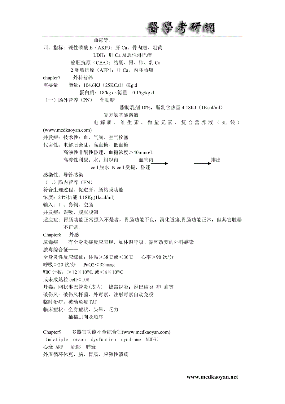 外科学详细笔记(大学期末复习资料）_第4页