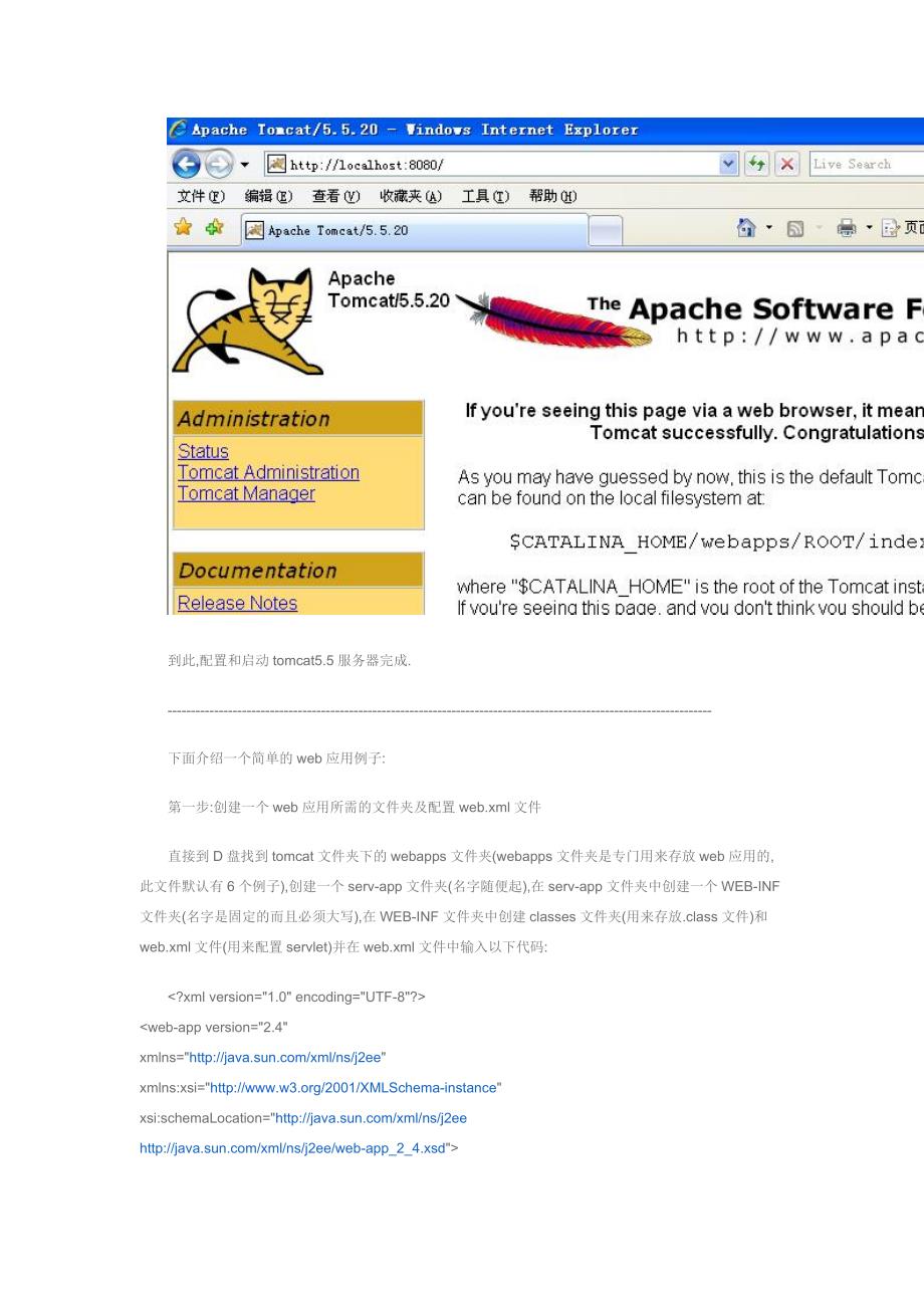tomcat的使用方法(带例子)_第4页