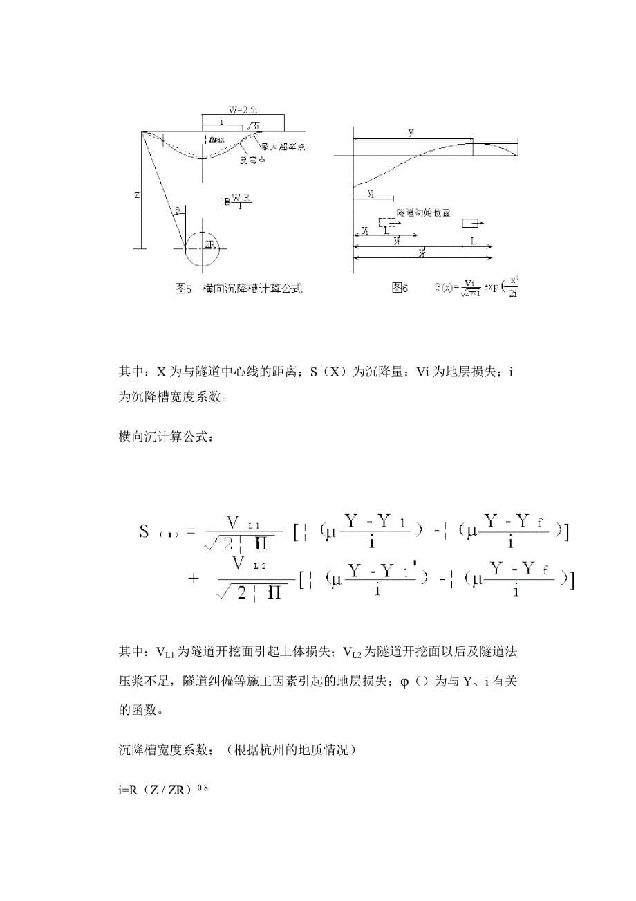 《wss工法》灌浆技术_第5页