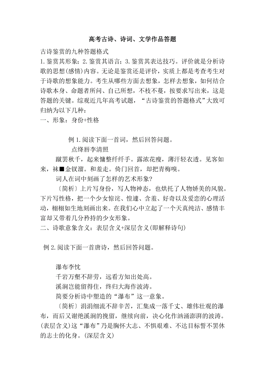 高考古诗、诗词、文学作品答题_第1页