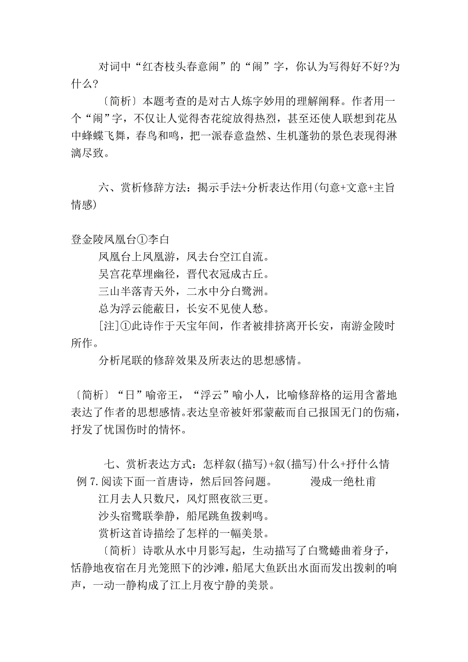 高考古诗、诗词、文学作品答题_第3页