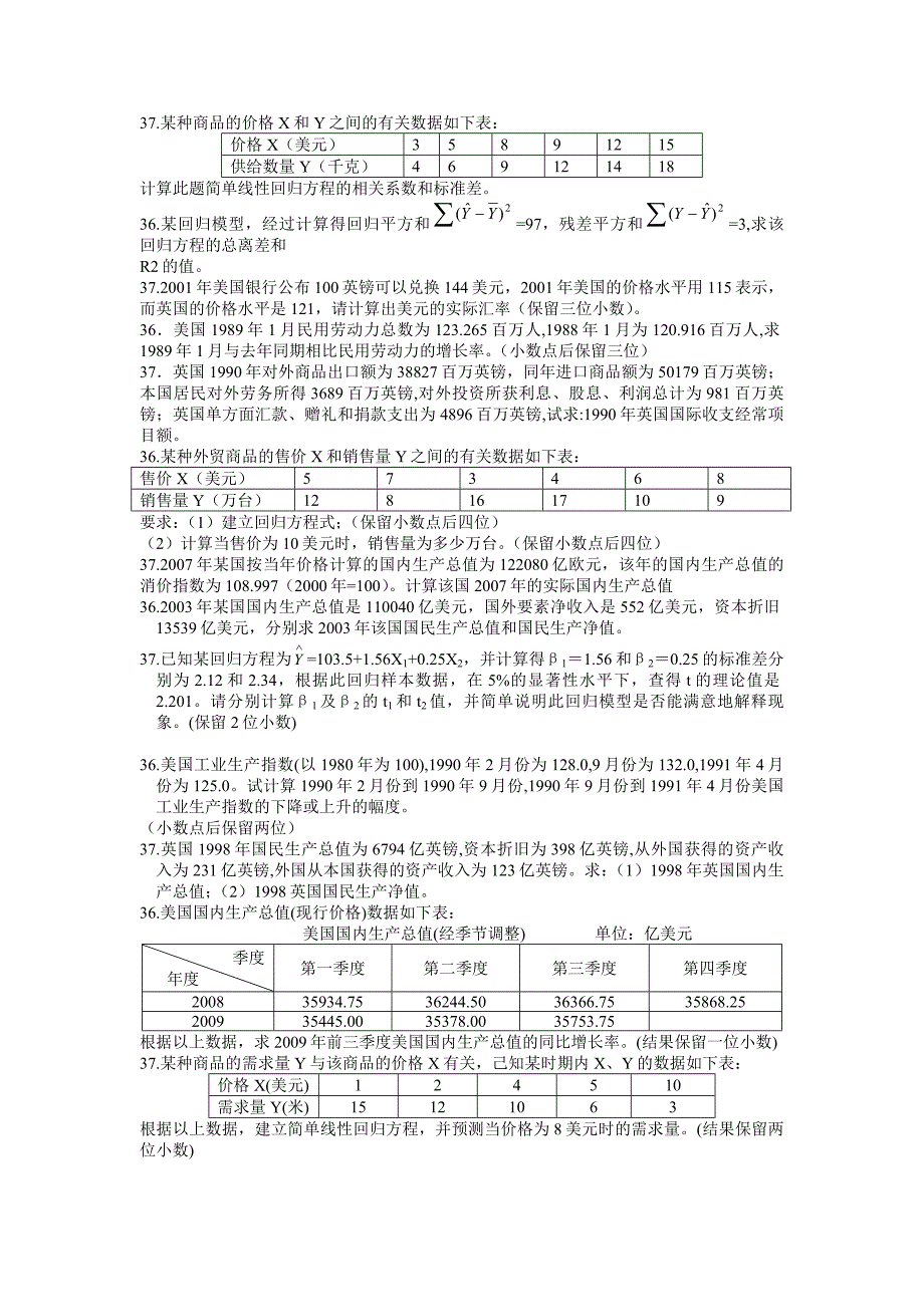 世界市场行情综合_第2页