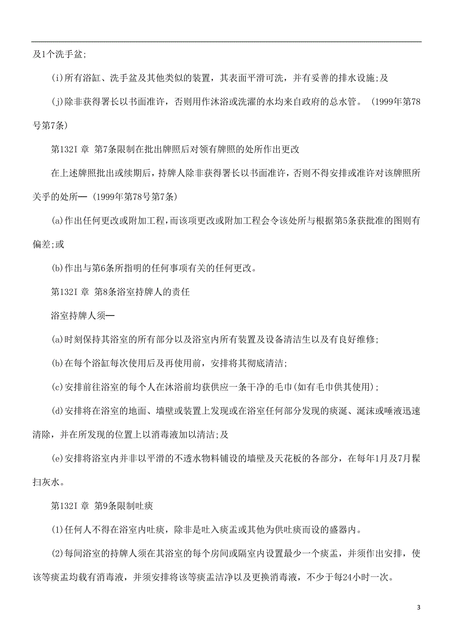 刑法诉讼商营浴室规例_第3页