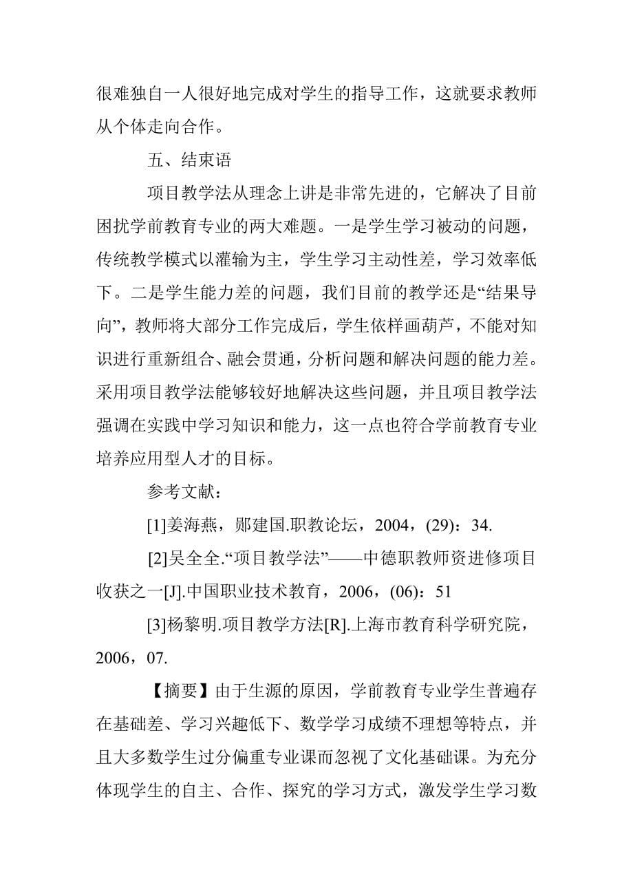 学前教育专业数学教学论文 _第5页