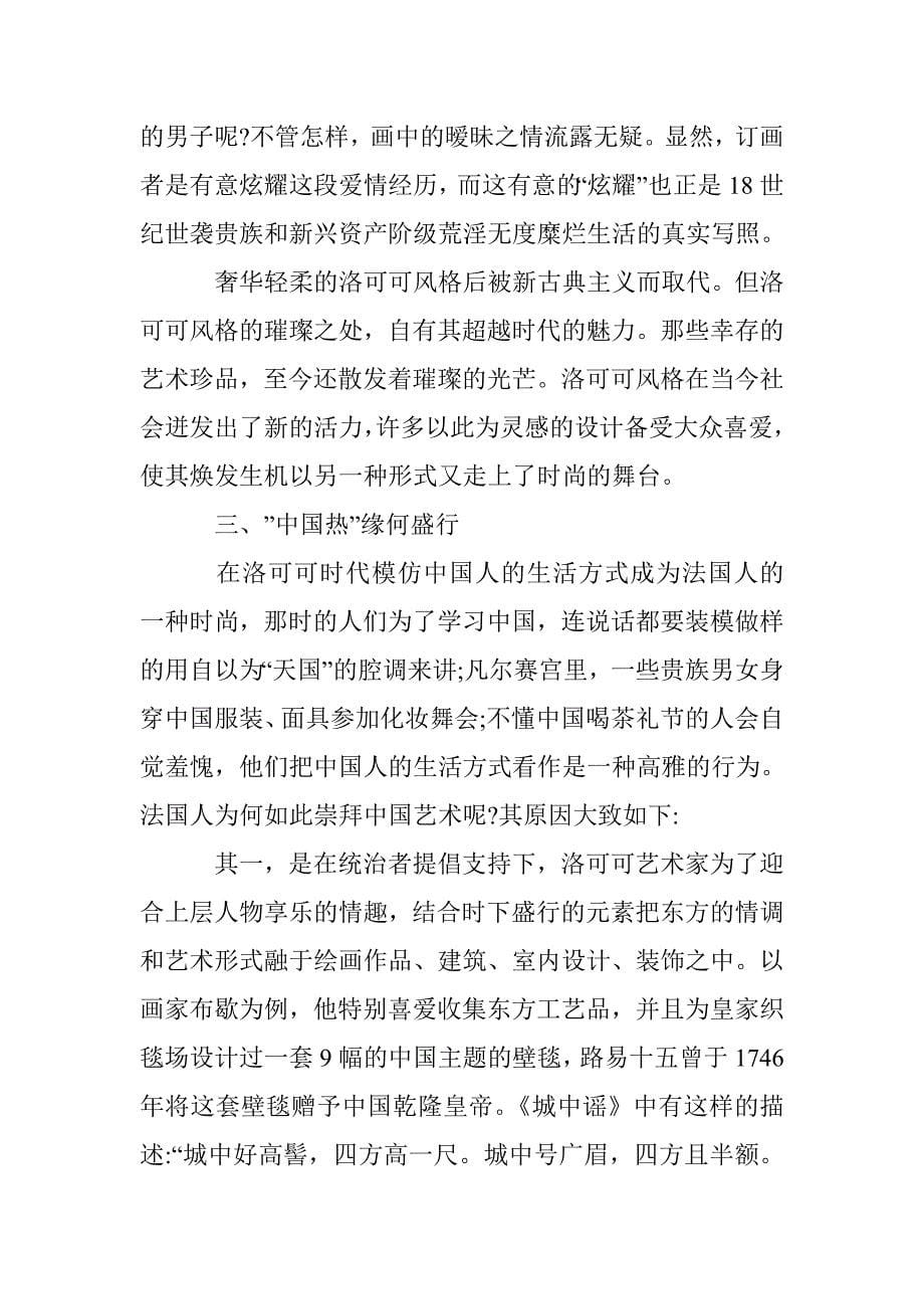探究中国风影响下的洛可可风格 _第5页