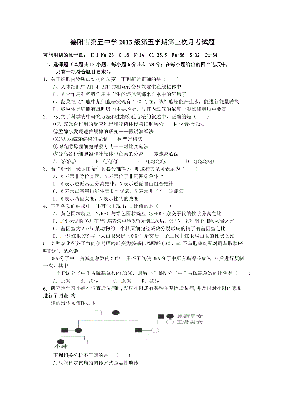 秋人教版生物高三上学期月月考试题_第1页