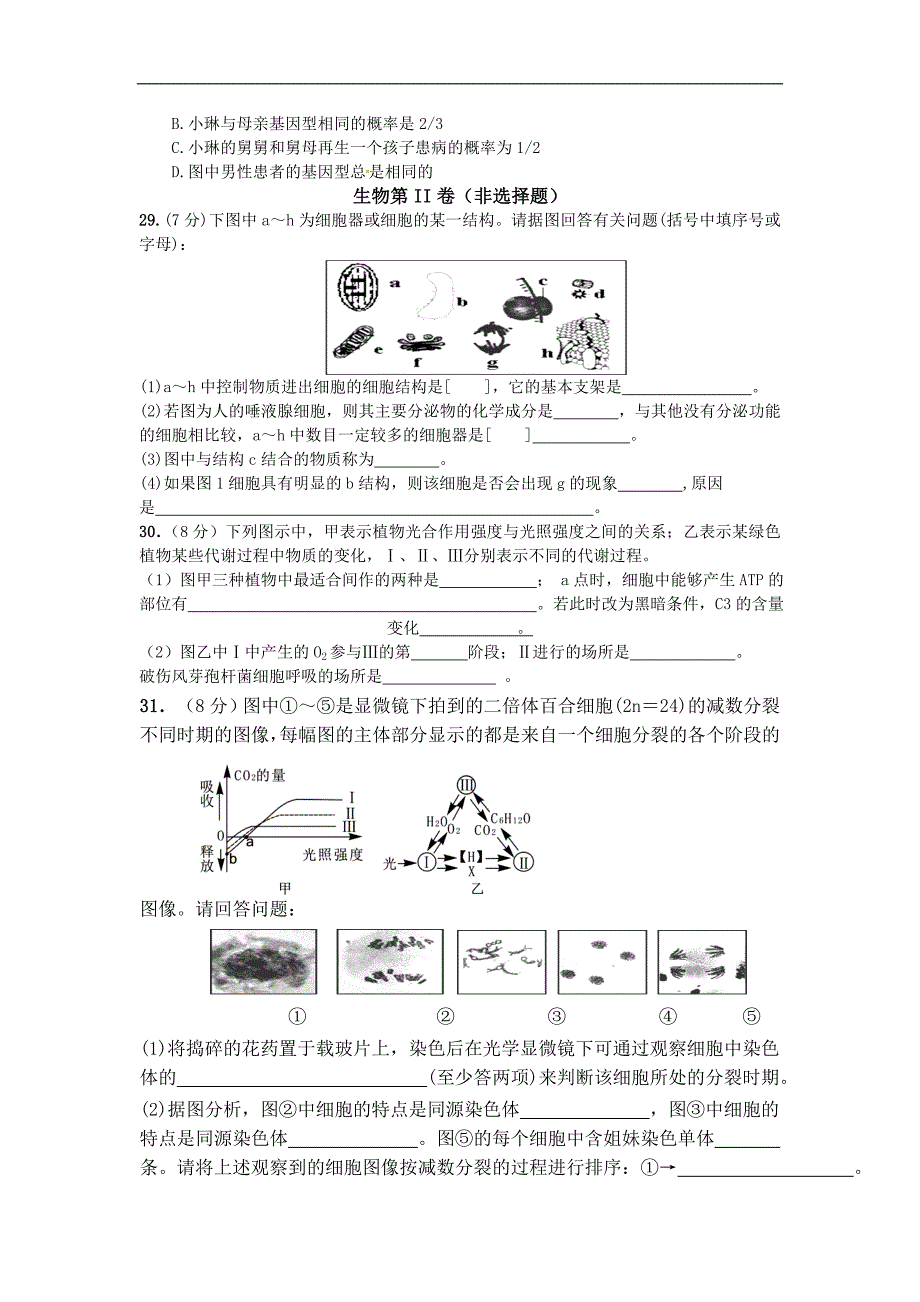 秋人教版生物高三上学期月月考试题_第2页