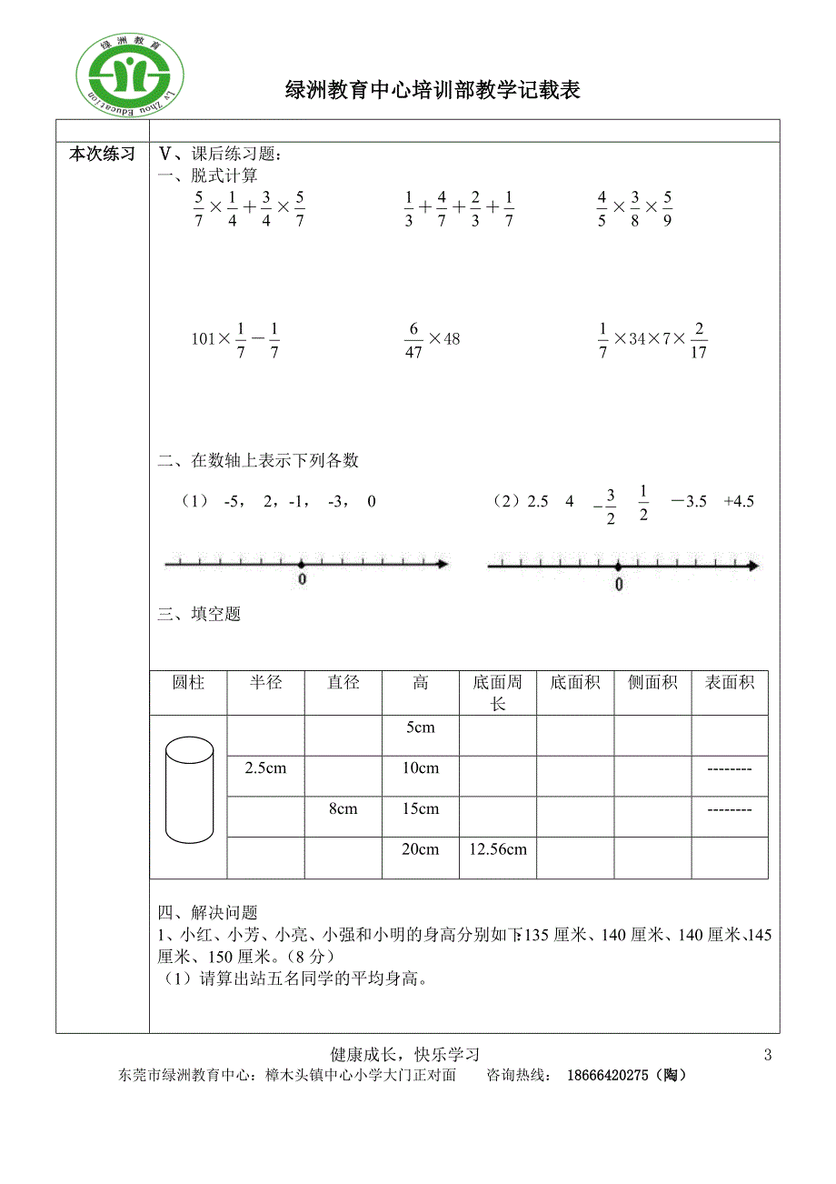 负数与圆柱表面积_第3页