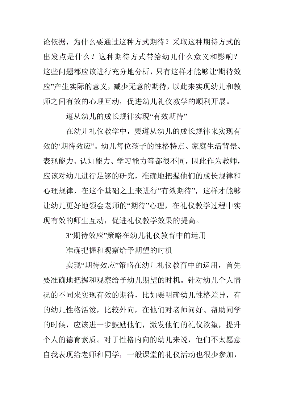 期待效应在幼儿礼仪教育中的应用 _第3页