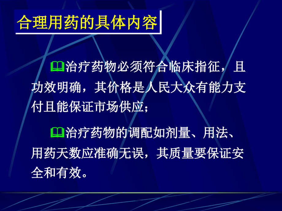 标准治疗指南与合理用药_第3页