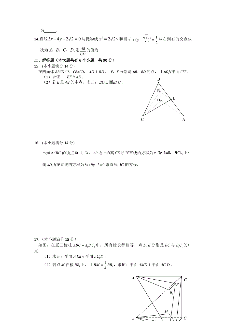 江苏省南通市通州区石港中学2013-2014学年高二上学期第二次月考数学试题 word版含答案_第2页