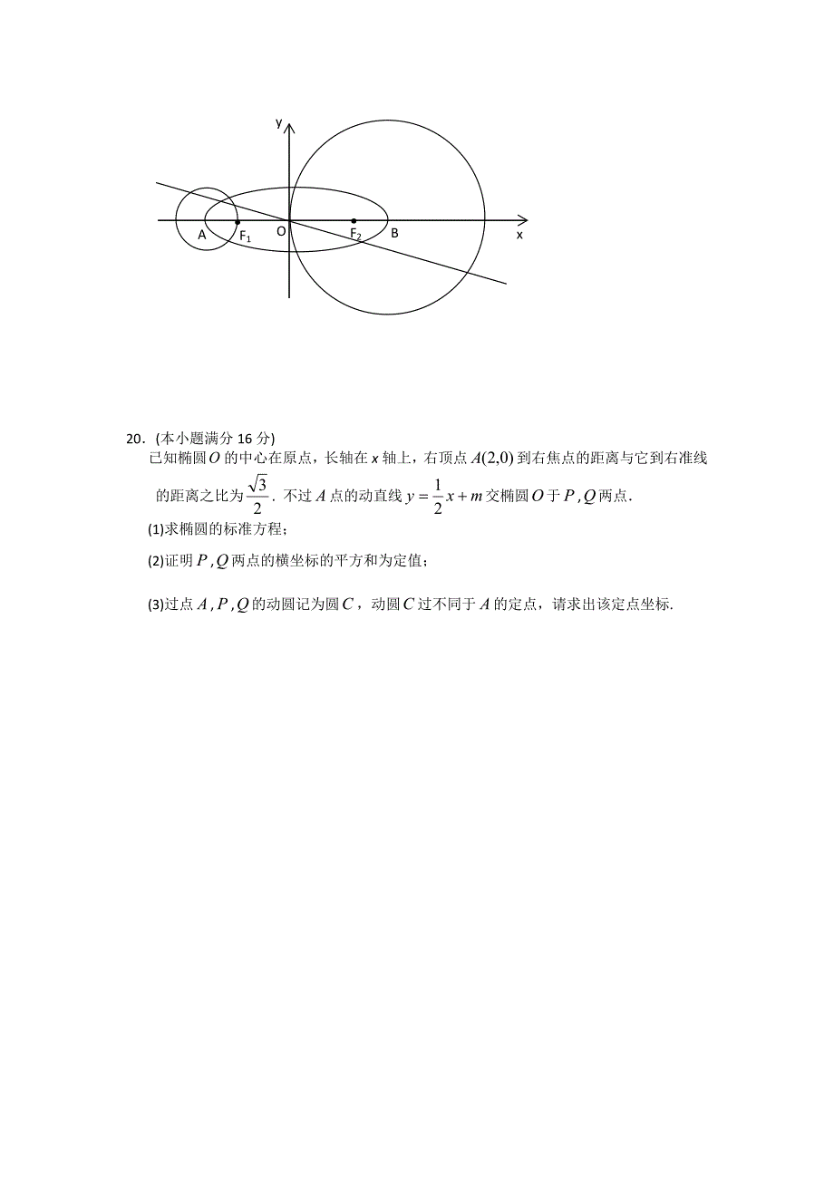 江苏省南通市通州区石港中学2013-2014学年高二上学期第二次月考数学试题 word版含答案_第4页