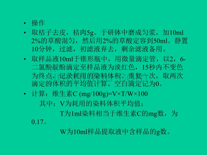 实验十   维生素c的定量测定_第2页