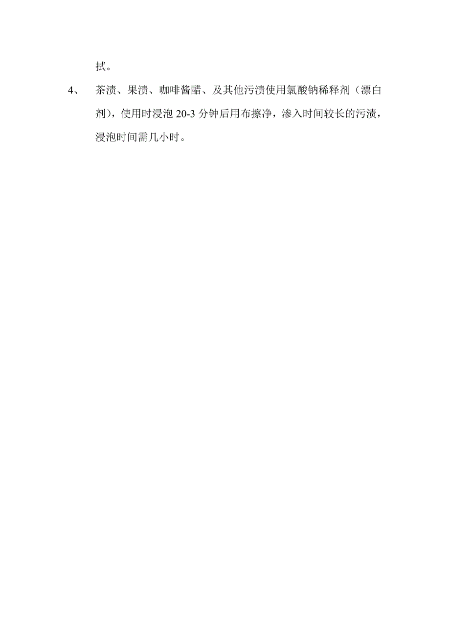 质量有限担保证书_第2页