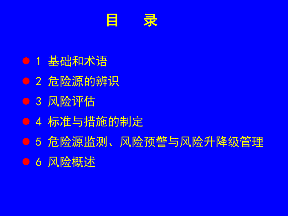 危险源辨识和风险评估1_第2页