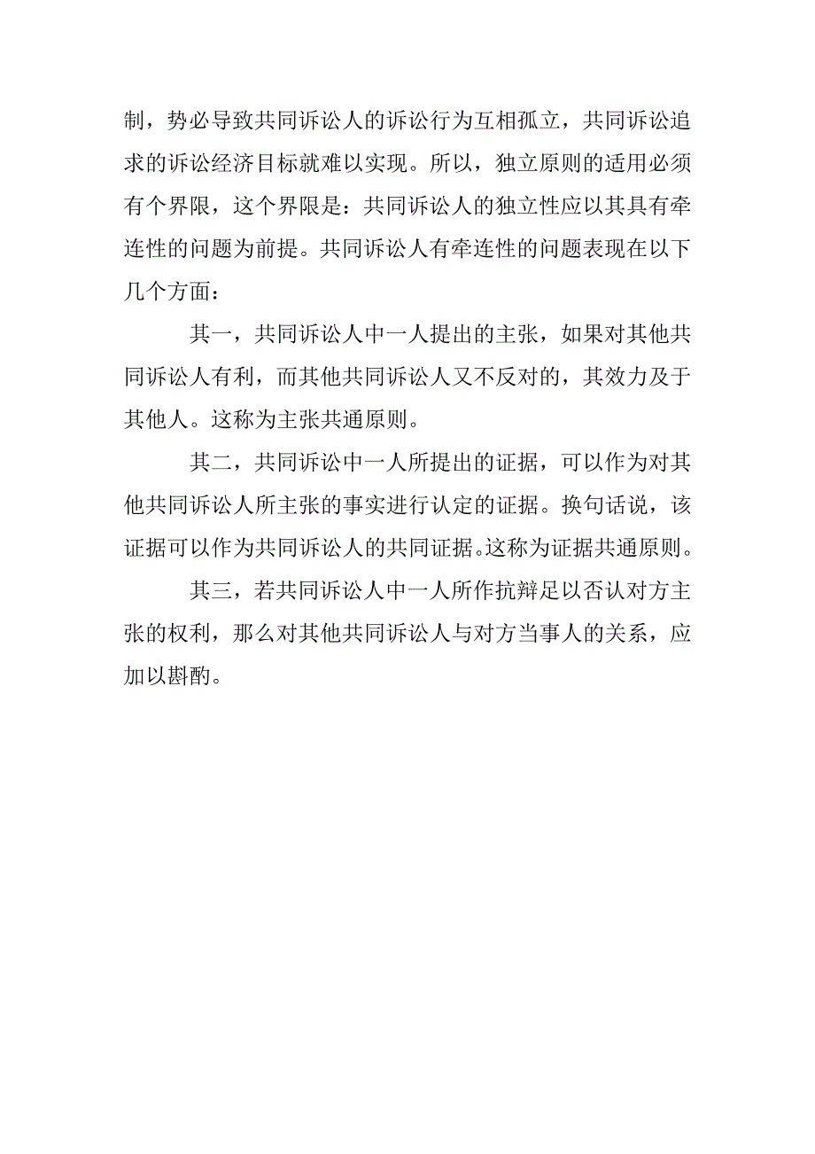 民事诉讼的普通诉讼 _第3页