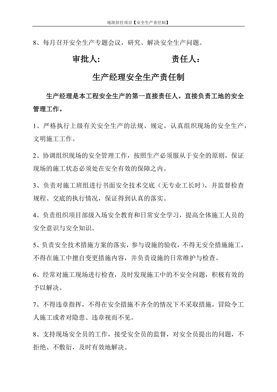 建筑施工现场安全生产责任制汇编_第2页