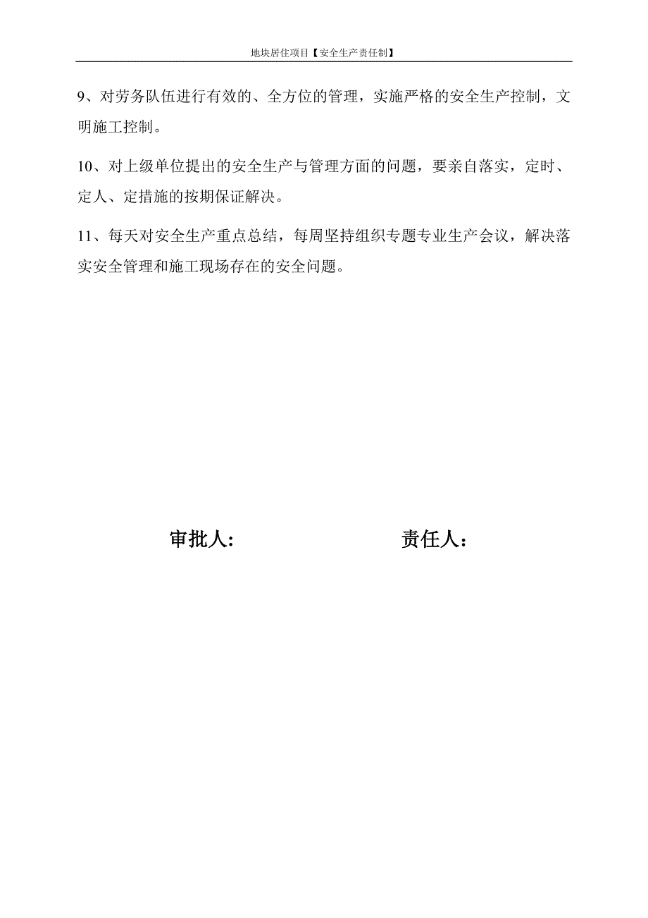 建筑施工现场安全生产责任制汇编_第3页